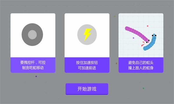贪吃蛇乐园版