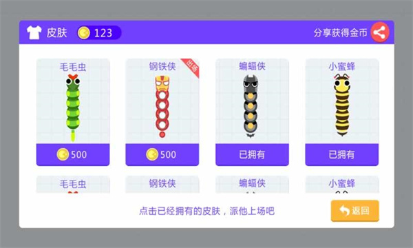 贪吃蛇乐园版