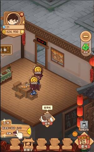 食神客栈下载安装