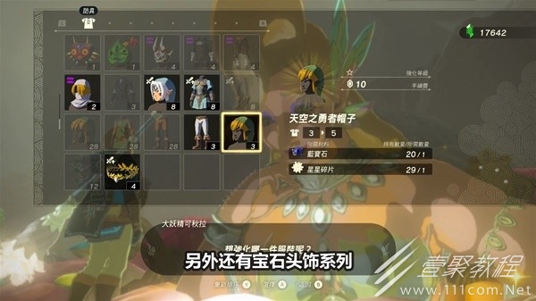 塞尔达传说王国之泪速刷星星碎片视频介绍