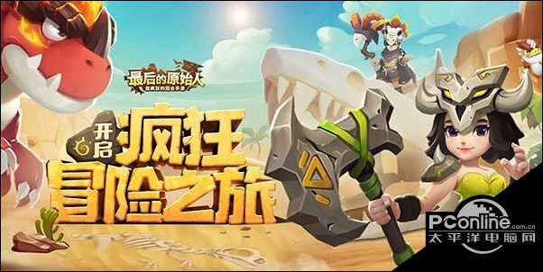 最后的原始人能联机吗游戏内容玩法介绍