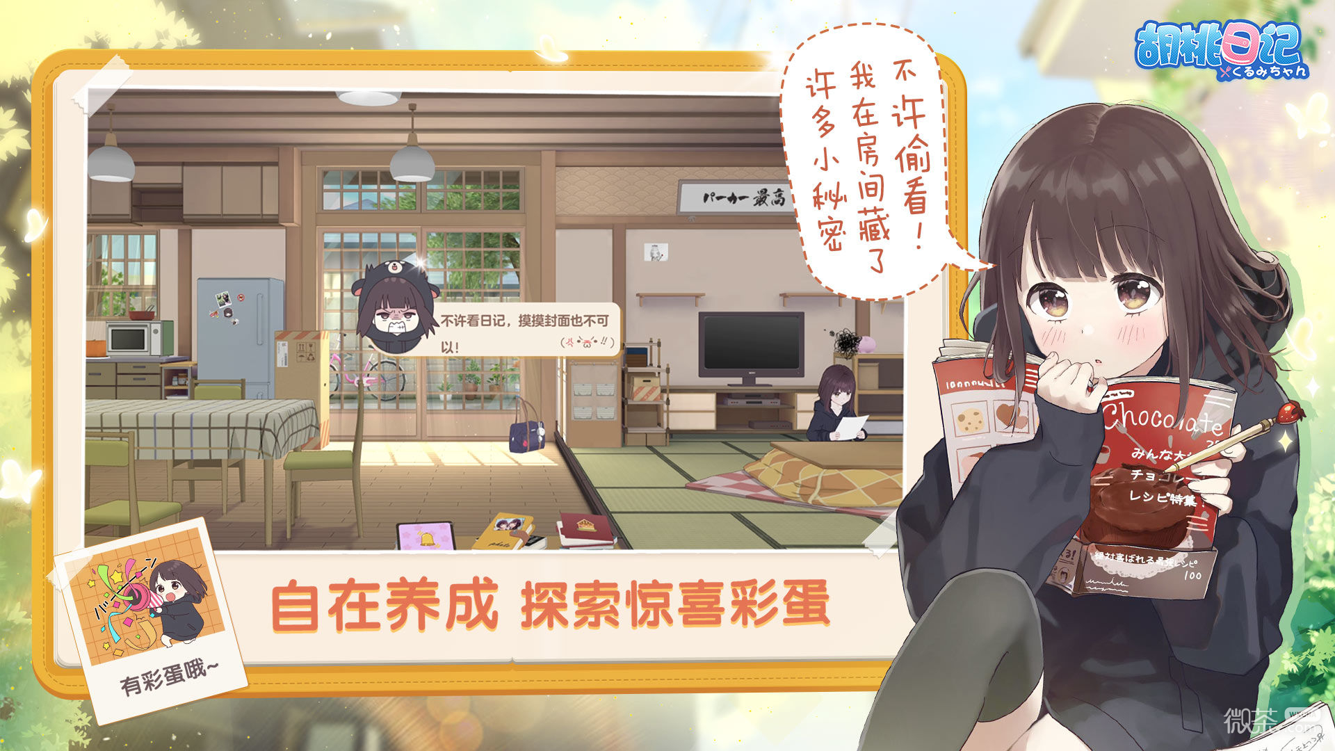 胡桃记台服更新失败解决办法详情