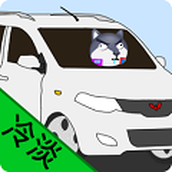 雨寒君的赛车梦安卓版