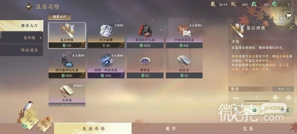 逆水寒手游氪金攻略分享