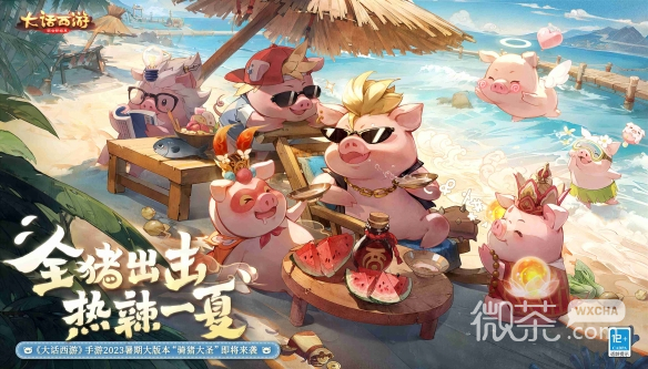 大话西游手游骑猪大圣玩法攻略分享