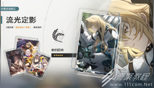 崩坏星穹铁道1.1版本流光定影活动攻略