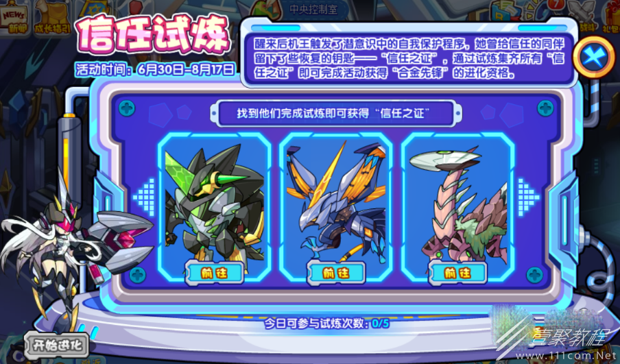 洛克王国信任试炼答案详情