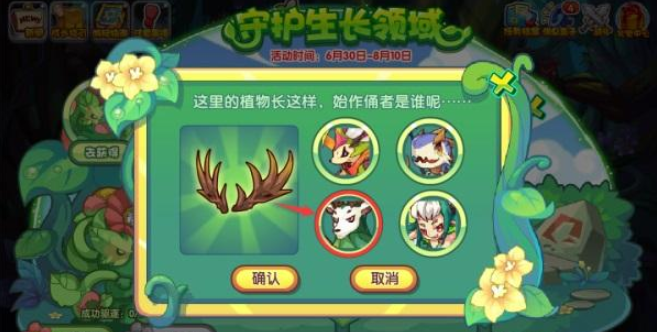 《洛克王国》守护生长领域玩法介绍