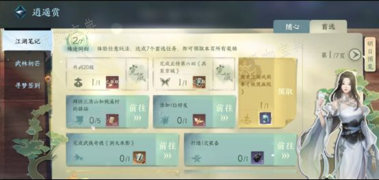 《逆水寒手游》开服第二天攻略 开服第二天怎么玩？