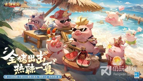 《大话西游手游》骑猪大圣玩法