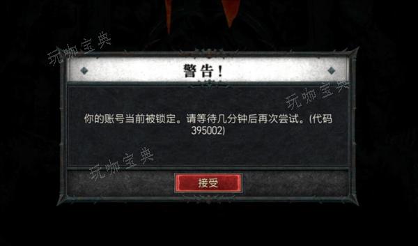 《暗黑破坏神4》账号被锁定怎么办？解决方法