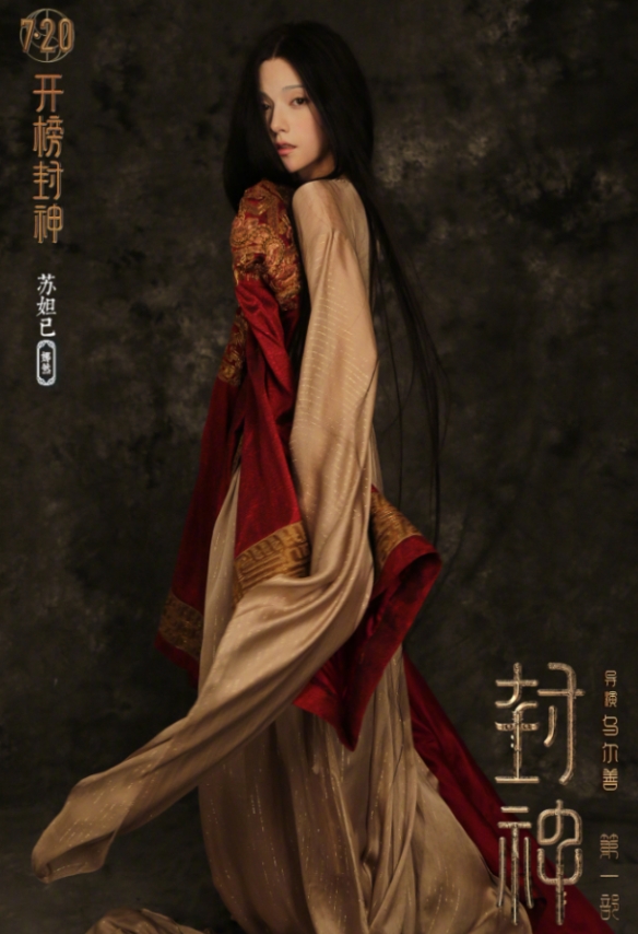 《封神第一部》妲己引热议 网友称模仿《画皮2》形象