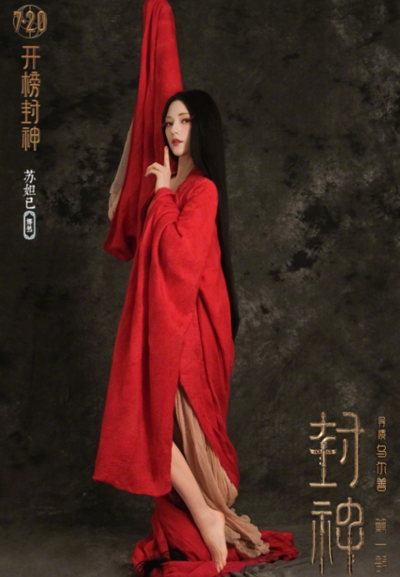 《封神第一部》妲己引热议 网友称模仿《画皮2》形象