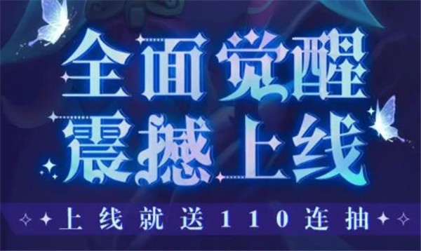 全面觉醒游戏正式版