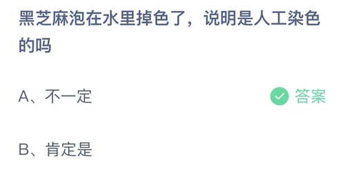 《支付宝》蚂蚁庄园2023年7月4日答案