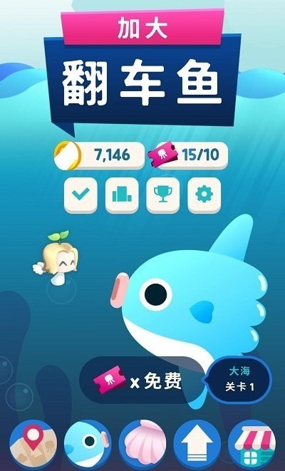 加大翻车鱼下载最新版