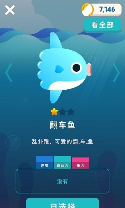 加大翻车鱼下载最新版