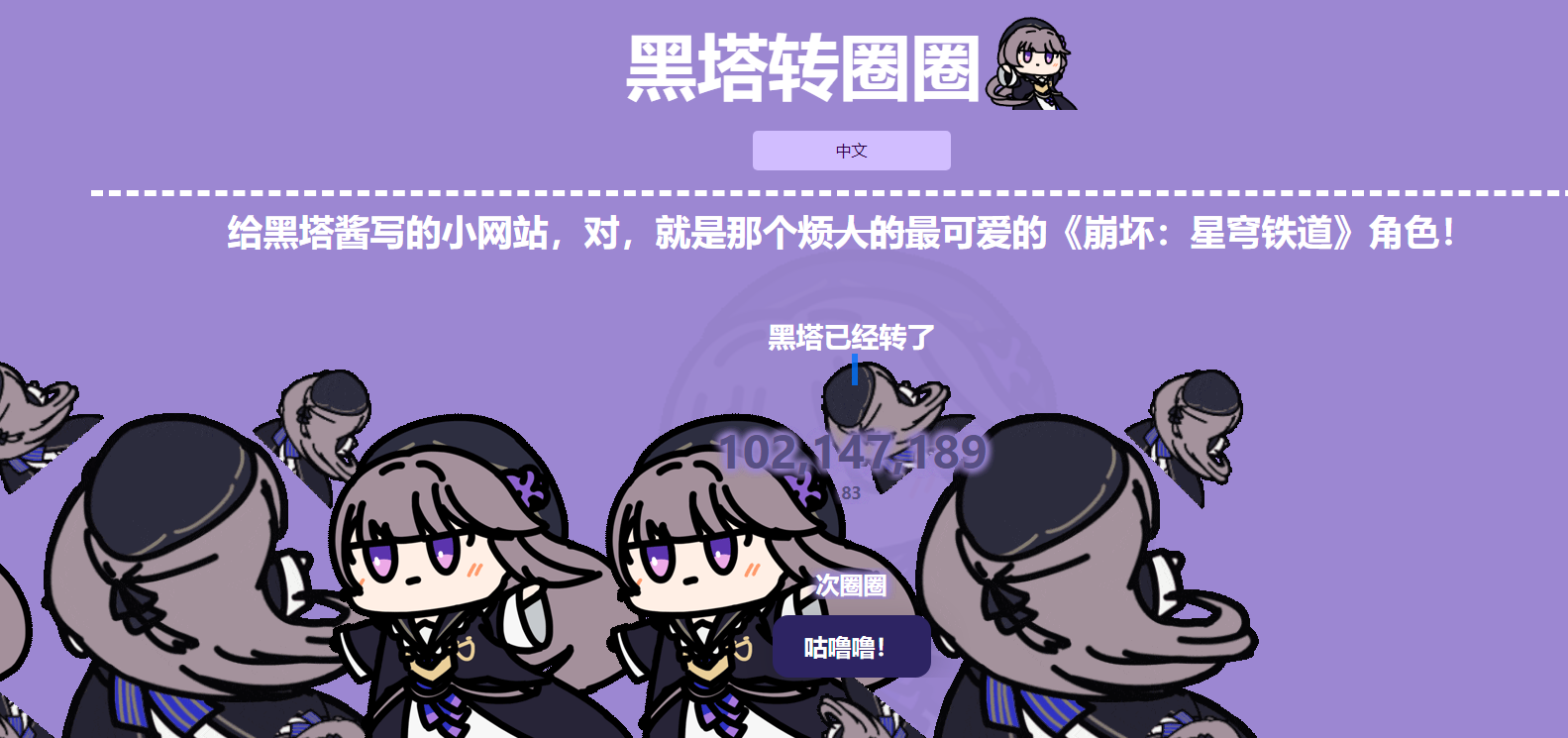 herta kurukuru黑塔