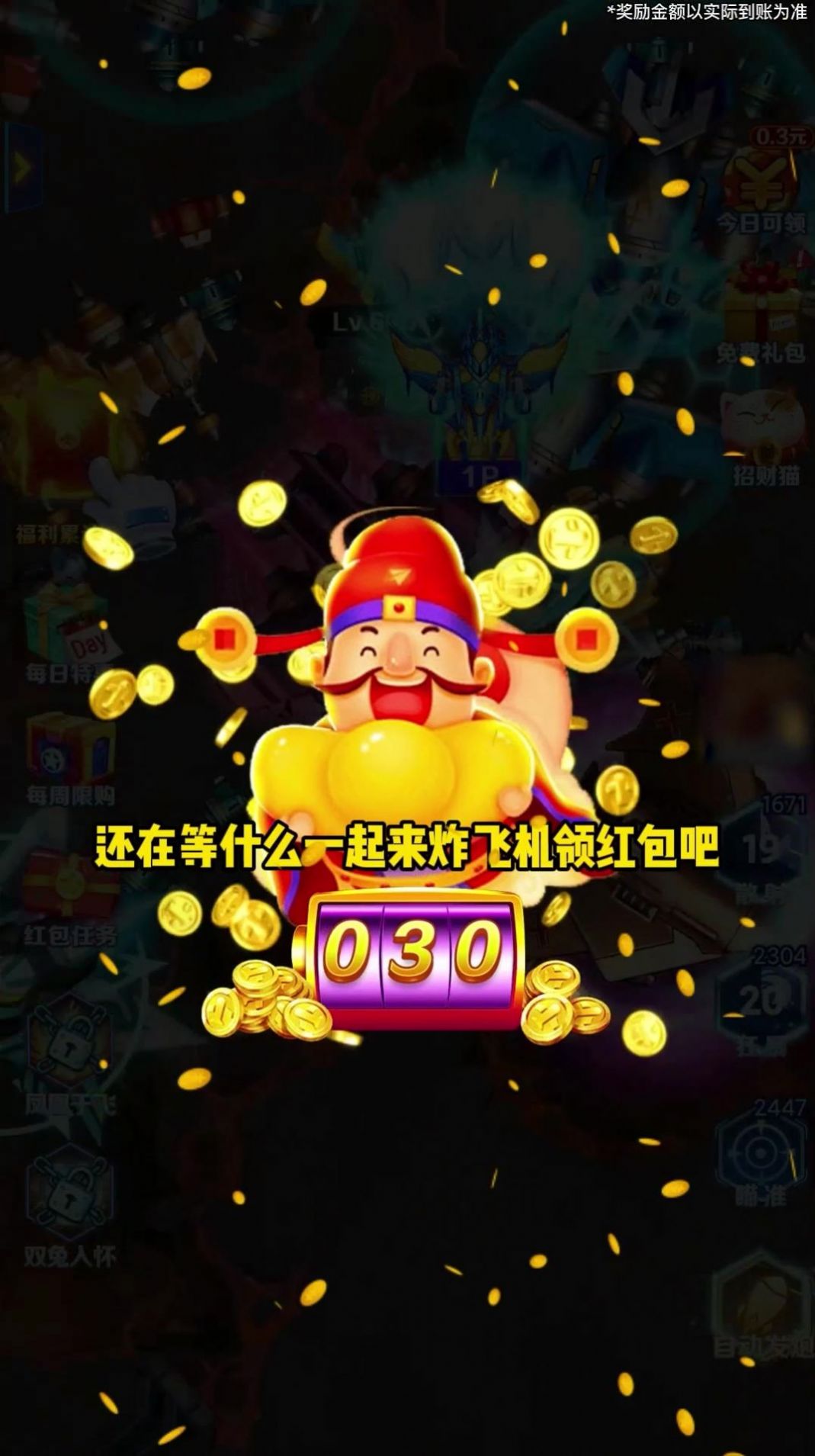 空中小飞机安装包