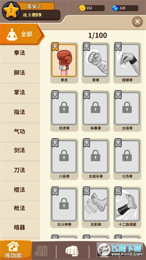 我不是废柴下载手机版