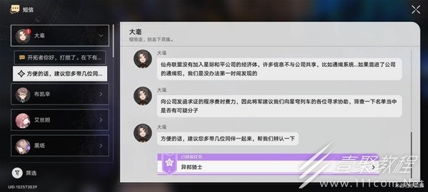 崩坏星穹铁道异邦骑士任务介绍