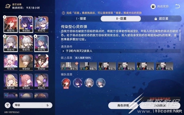 崩坏星穹铁道星芒战幕第三天通关方法