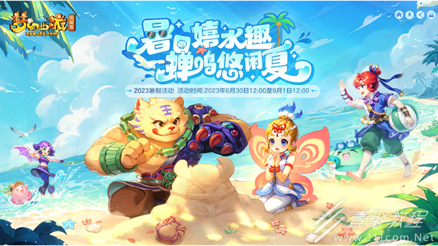 梦幻西游2023暑假活动一览