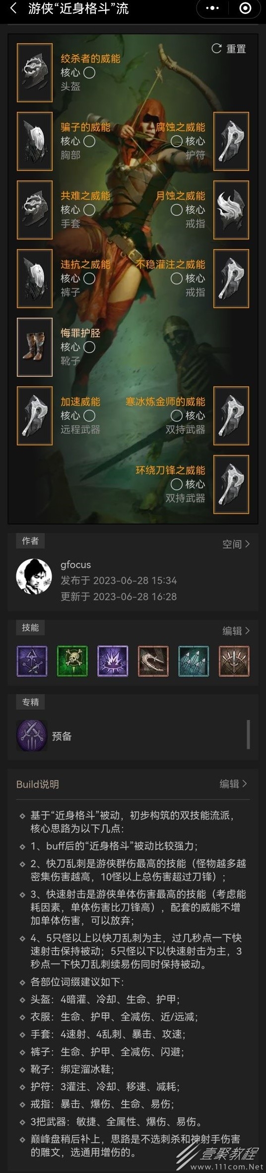 暗黑破坏神4近身格斗游侠Build构筑思路介绍