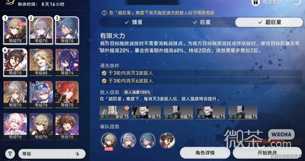 崩坏星穹铁道星芒战幕第四天关卡攻略分享