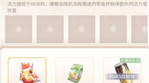闪耀暖暖如何消耗零食闪耀暖暖零食介绍一览