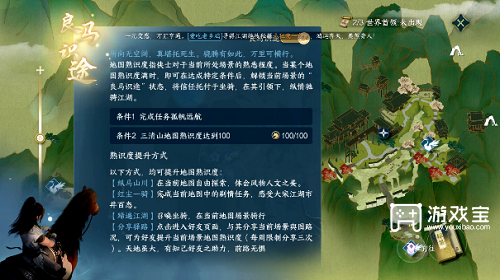 逆水寒手游良马识途奇遇策略