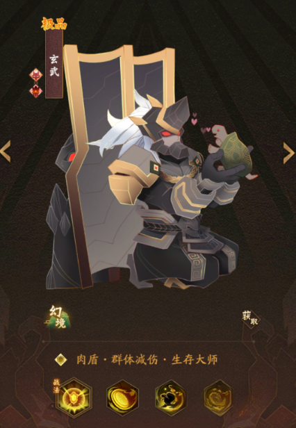 神仙道3玄武天相怎么样
