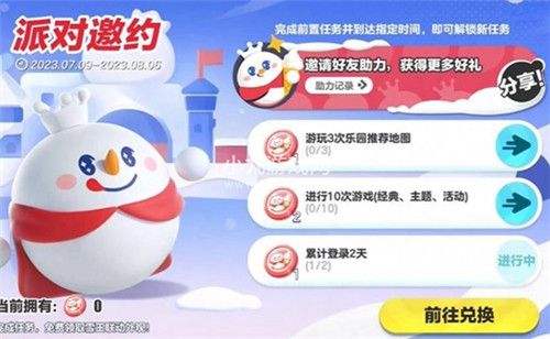 蛋仔派对蜜雪冰城联动皮肤怎么获得