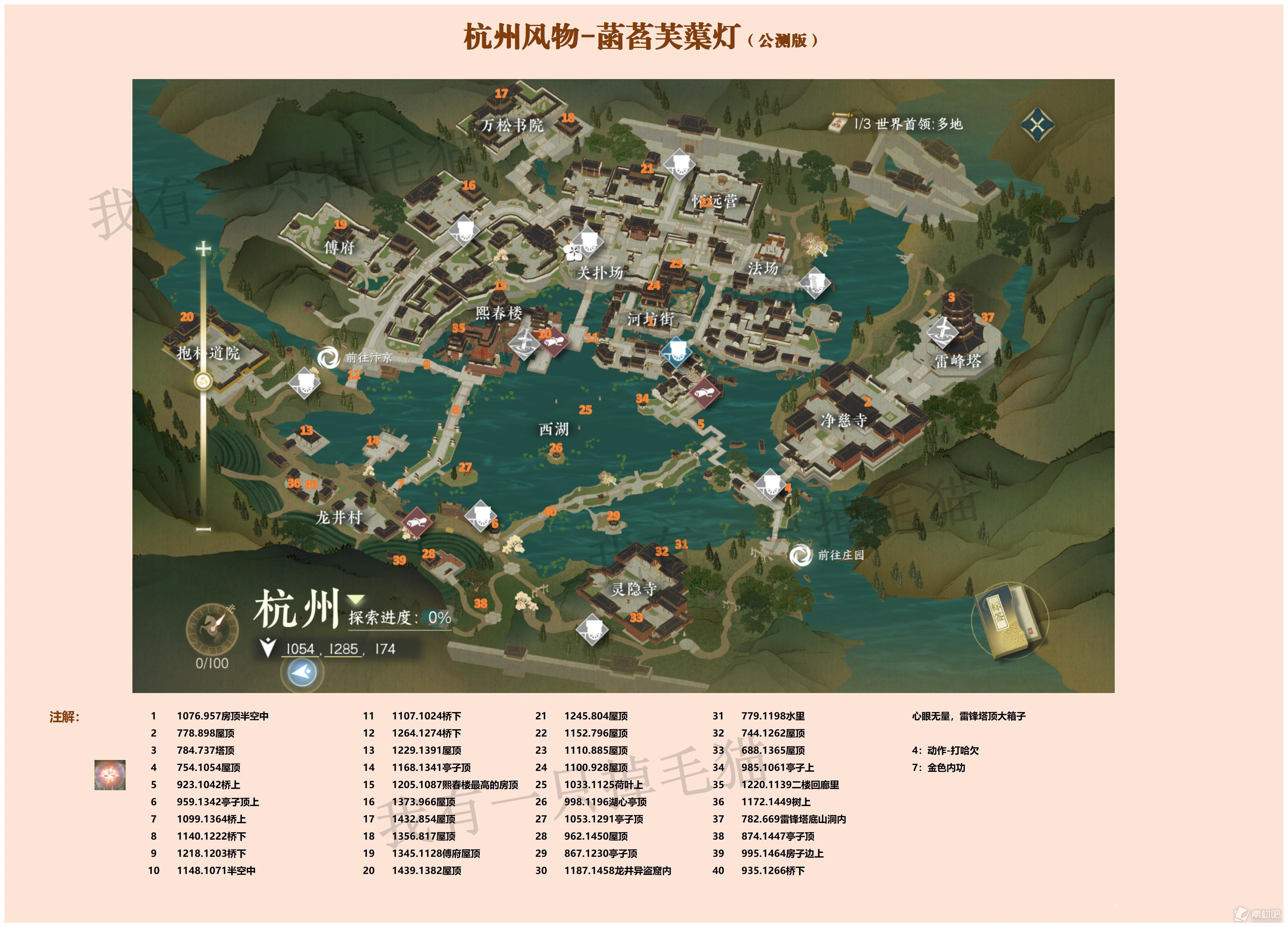 《逆水寒手游》杭州风物位置分享