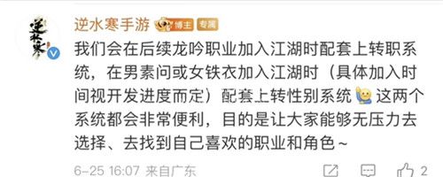 逆水寒手游转职功能什么时候上线