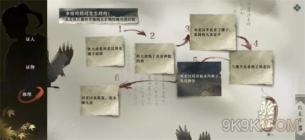 逆水寒手游金镯疑案攻略详解