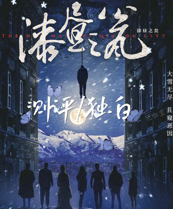 《百变大侦探》漆昼之瓮凶手是谁？漆昼之瓮详解