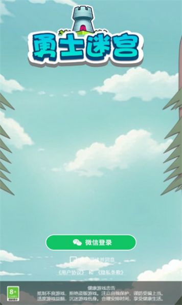 勇士迷宫红包版