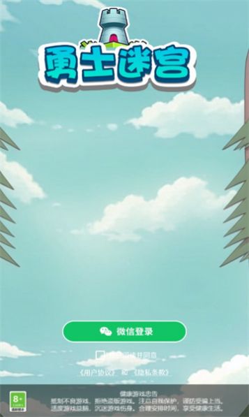 勇士迷宫红包版