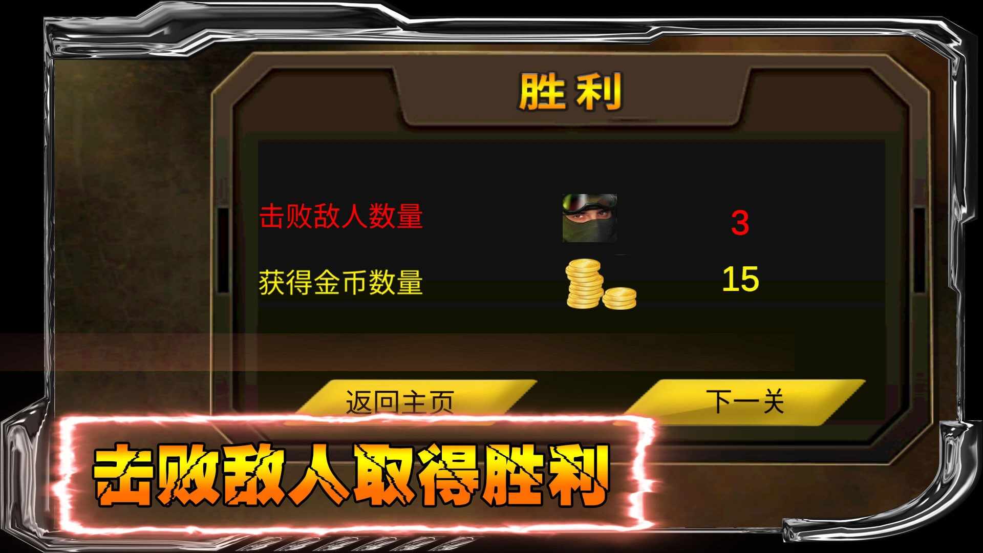 狙战对决版