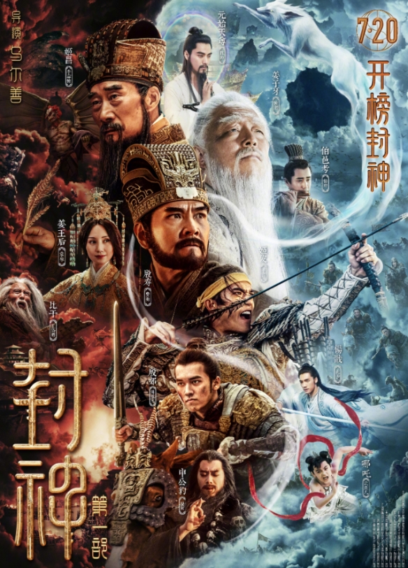 《封神第一部》导演乌尔善谈