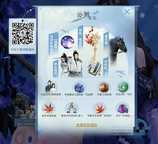 《逆水寒手游》公测全奖励领取攻略