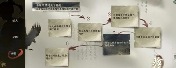 逆水寒手游金镯疑案怎么推理