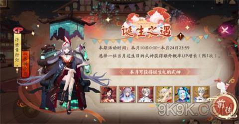 阴阳师诞生庆典攻略大全