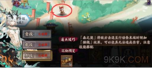阴阳师寻森小鹿男残局得胜打法攻略