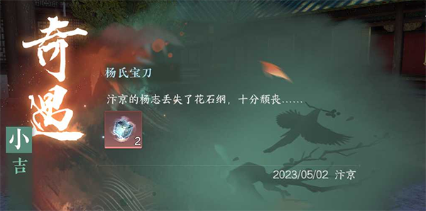 逆水寒手游杨氏宝刀奇遇怎么做