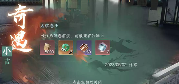 逆水寒手游太学卷王奇遇怎么做