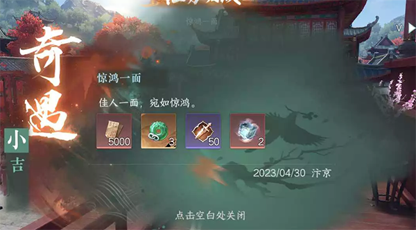 逆水寒手游惊鸿一面奇遇怎么做