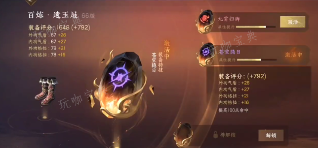 《逆水寒手游》特技打造攻略 如何打造特技？