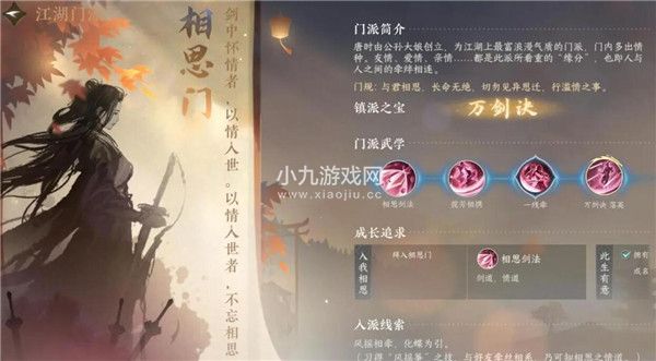 逆水寒手游相思门怎么样